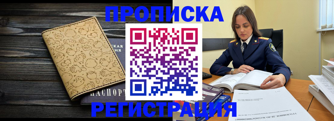 прописка для кредита в Павловске