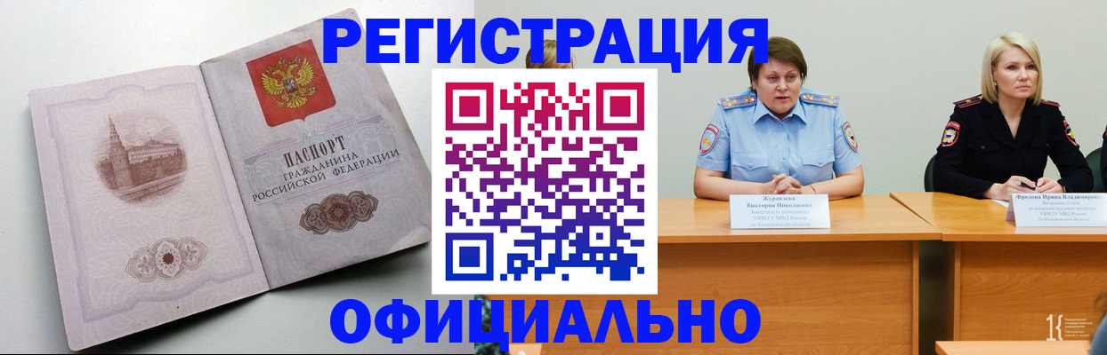 временная прописка в Павловске